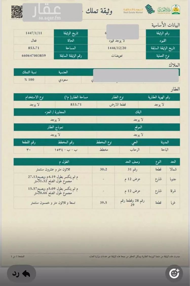 أرض للبيع في حي الرحاب, مدينة الباحة, منطقة الباحة