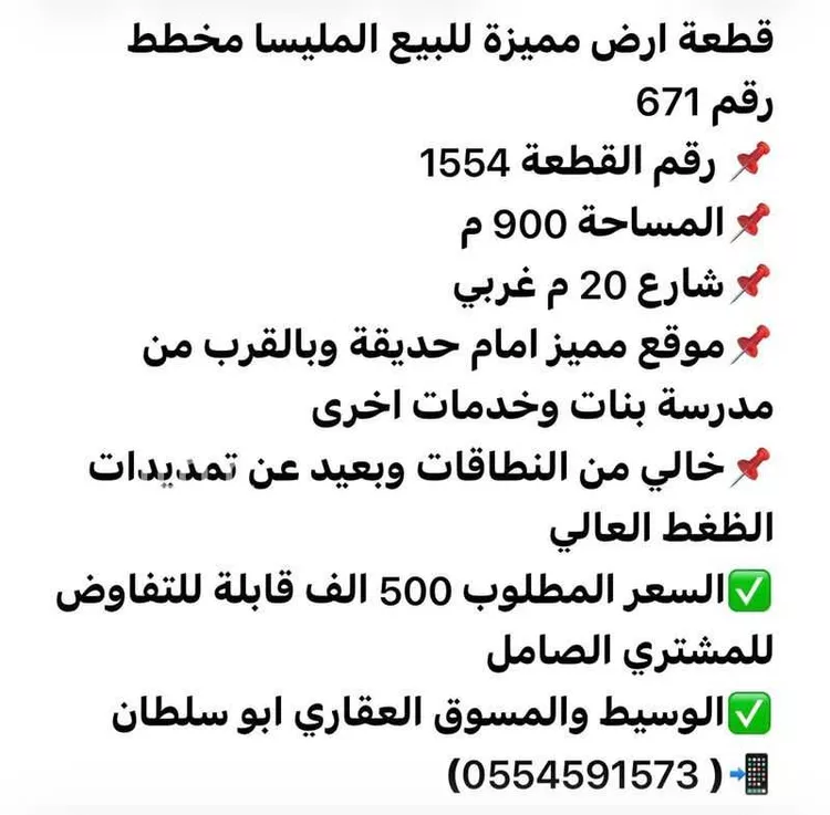 أرض للبيع في حي المليساء, مدينة جدة, منطقة مكة المكرمة صورة 3