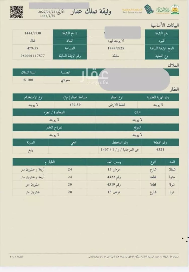 أرض للإيجار في شارع حممة الدوسي, حي المرجانية, مدينة رابغ, منطقة مكة المكرمة صورة 5