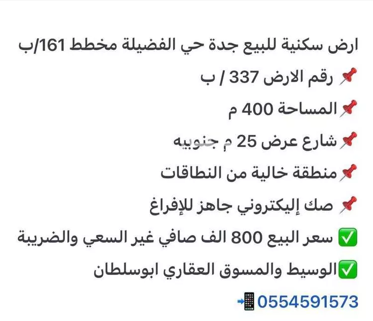 أرض للبيع في شارع أبي الشكر البلخي, حي الفضيلة, مدينة جدة, منطقة مكة المكرمة