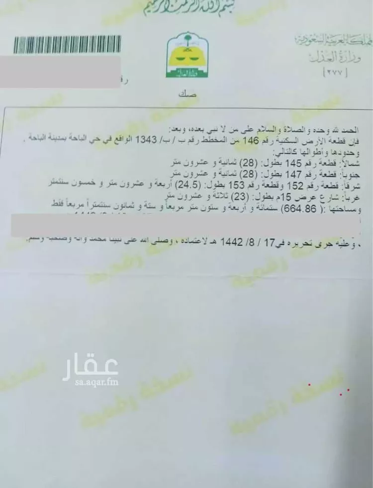 أرض للبيع في شارع لاري, حي الخزامى, مدينة الباحة, منطقة الباحة صورة 4