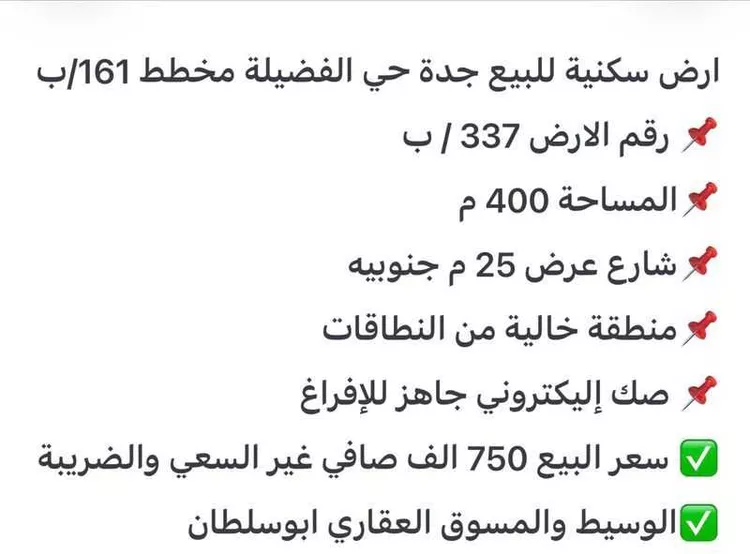 أرض للبيع في شارع أبي الشكر البلخي, حي الفضيلة, مدينة جدة, منطقة مكة المكرمة 7