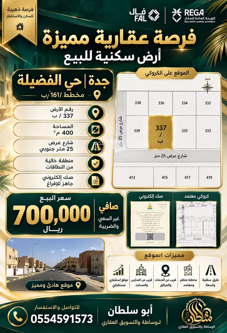 أرض للبيع في شارع أبي الشكر البلخي, حي الفضيلة, مدينة جدة, منطقة مكة المكرمة 7