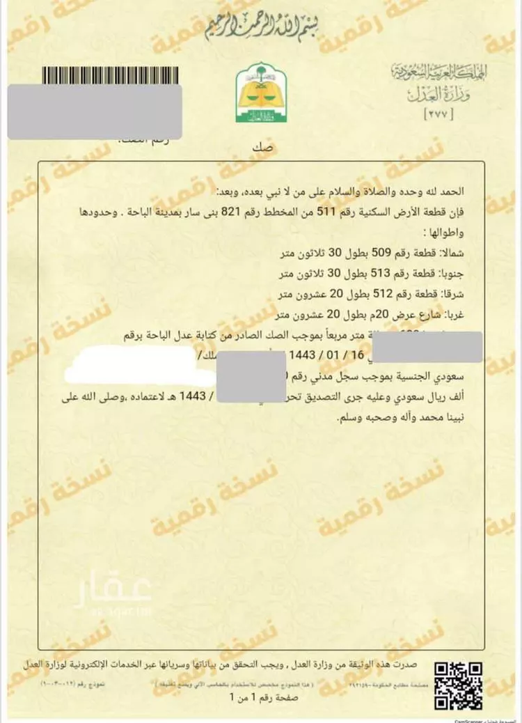 أرض للبيع في حي الرحاب, مدينة الباحة, منطقة الباحة