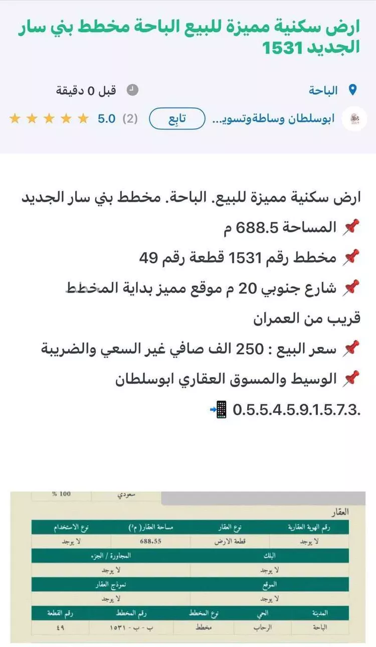أرض للبيع في شارع حي ج1 109, حي الرحاب, مدينة الباحة, منطقة الباحة صورة 3