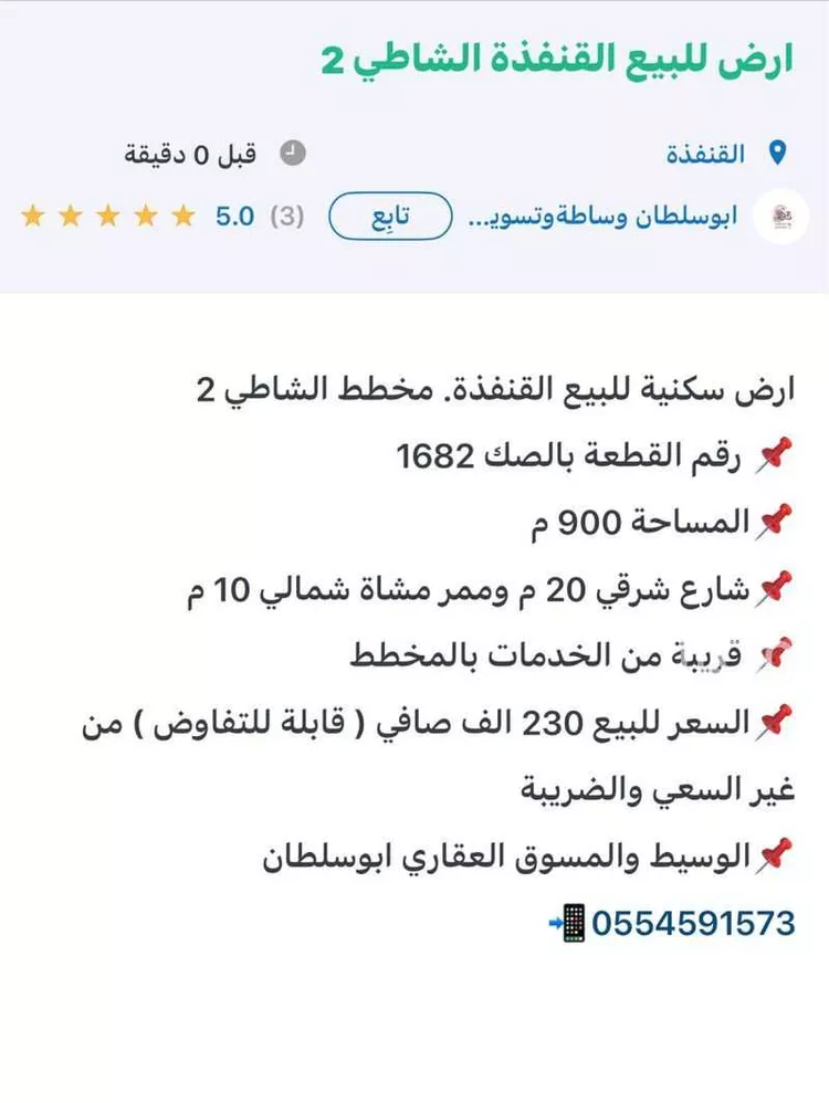 أرض للبيع في حي الشاطئ 3, مدينة القنفذه, منطقة مكة المكرمة صورة 5