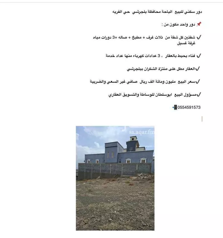 دور للبيع في شارع الصحافة, حي الرهوة, مدينة بلجرشى, منطقة الباحة صورة 3