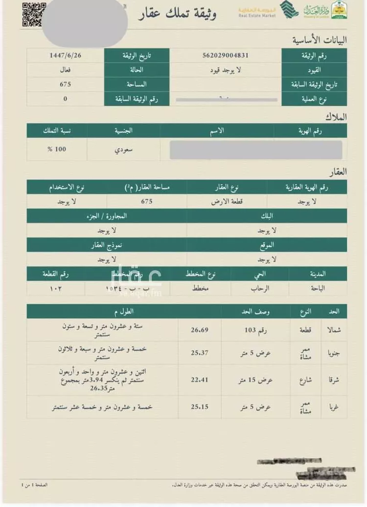 أرض للبيع في حي الرحاب, مدينة الباحة, منطقة الباحة صورة 2