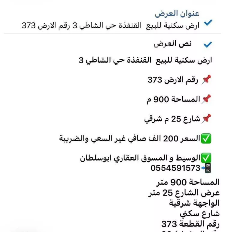 أرض للبيع في شارع لاري, حي الشاطئ 1, مدينة القنفذة, منطقة مكة المكرمة