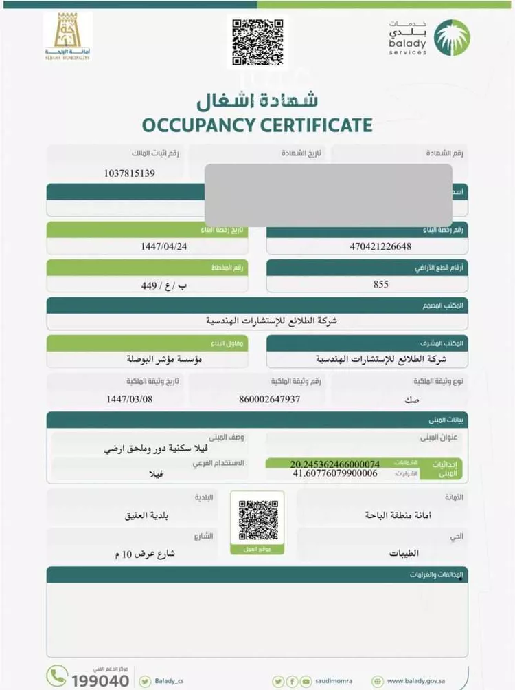 فيلا للبيع في شارع جنادة بن سفيان الأنصاري, حي الطيبات, مدينة العقيق, منطقة الباحة صورة 2