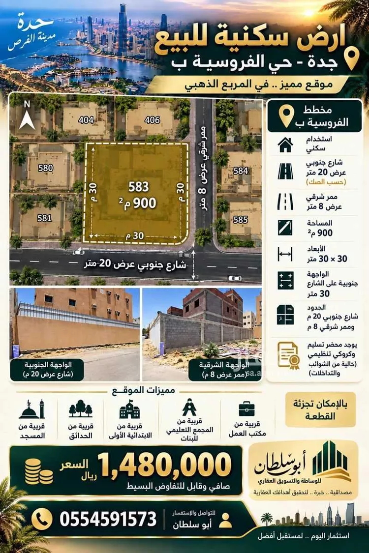 أرض للبيع في شارع عيبان, حي الفروسية, مدينة جدة, منطقة مكة المكرمة 6
