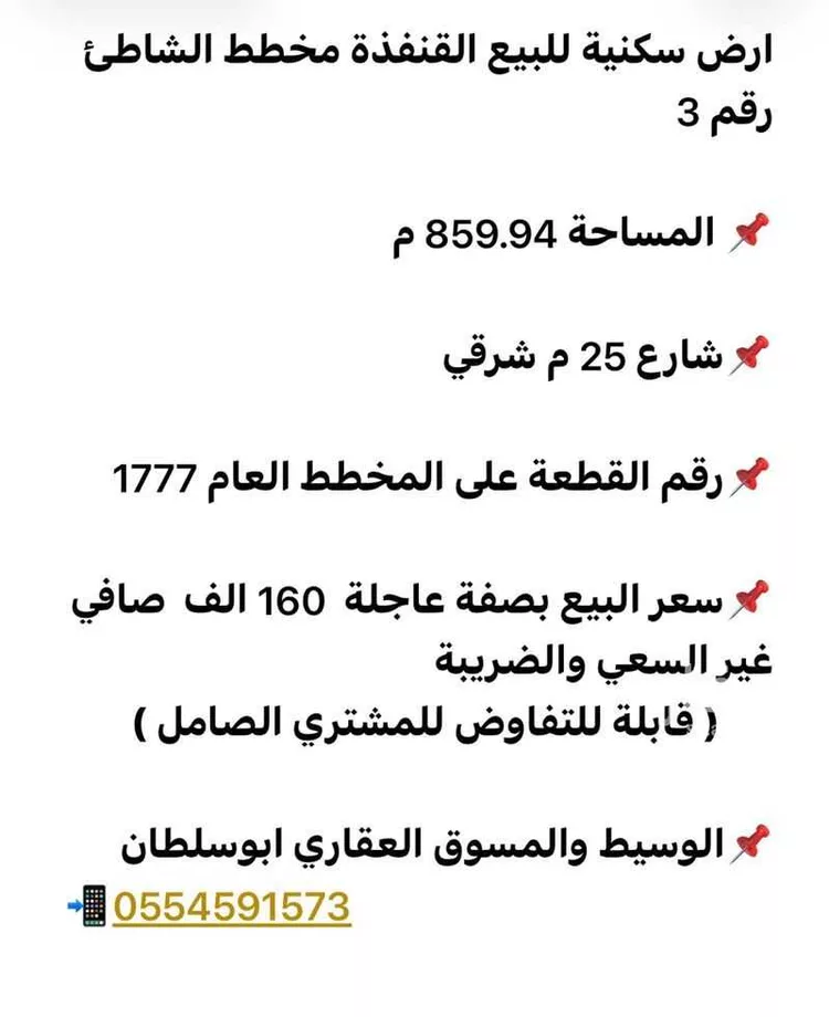 أرض للبيع في حي الشاطئ 3, مدينة القنفذة, منطقة مكة المكرمة صورة 3