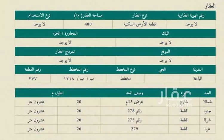 أرض للبيع في حي الرحاب, مدينة الباحة, منطقة الباحة صورة 4