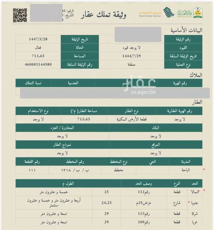 أرض للبيع في شارع لاري, حي الرحاب, مدينة الباحة, منطقة الباحة
