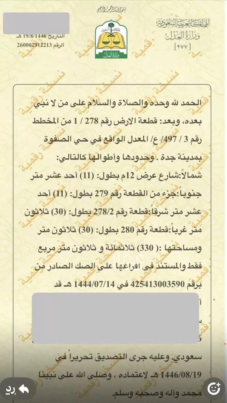 Land for Sale in Jeddah Al Riyadh