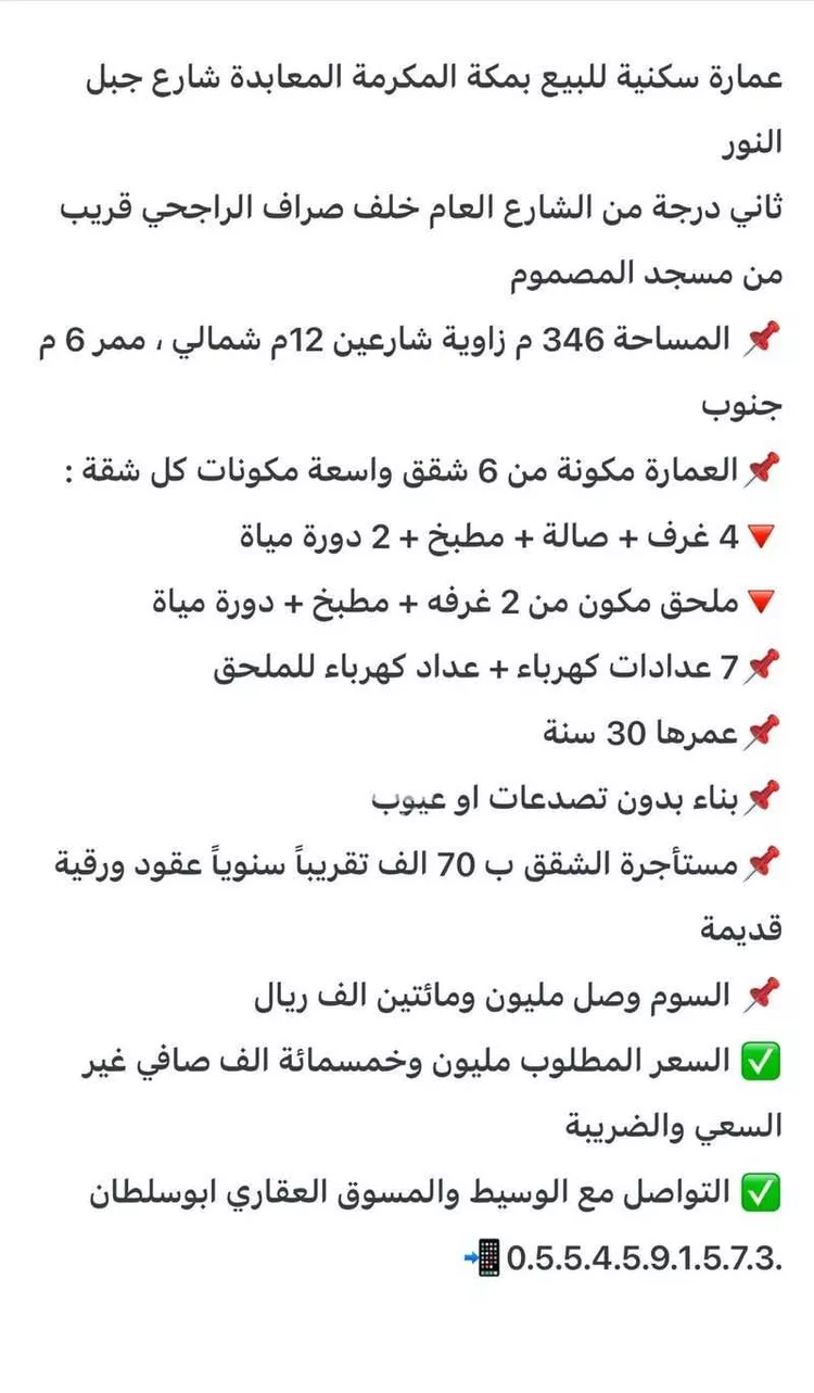 عمارة للبيع في حي المعابده, مدينة مكه المكرمه, منطقة مكة المكرمة