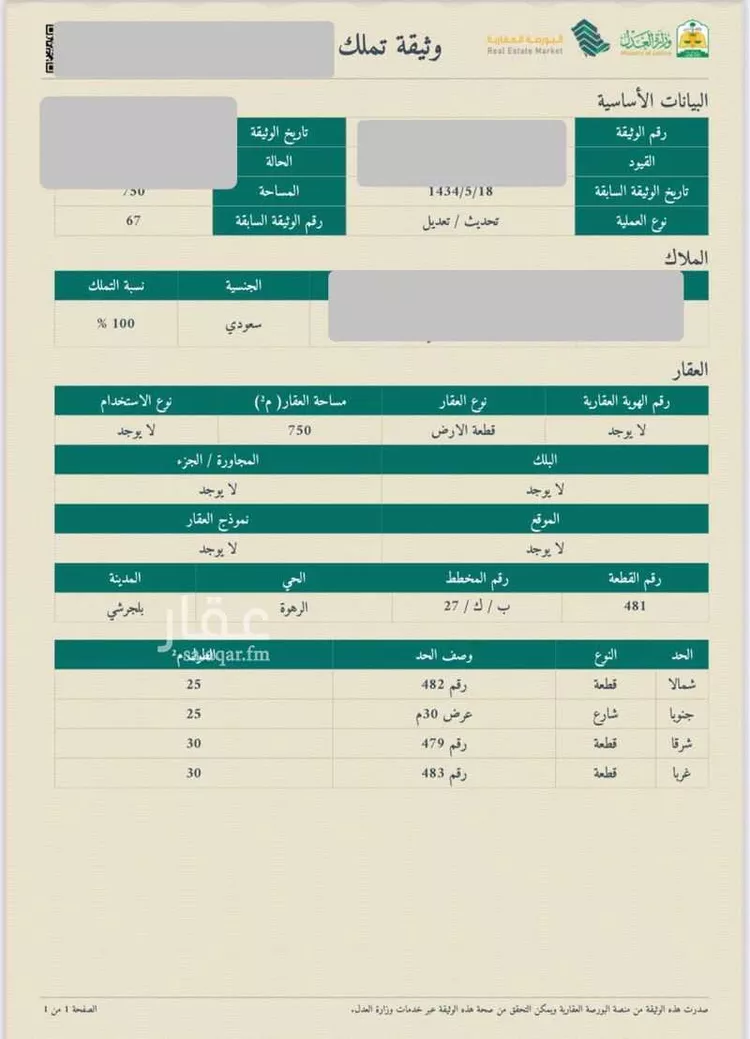 أرض للبيع في حي الديرة, مدينة الرهوه والسحيمه, منطقة الباحة