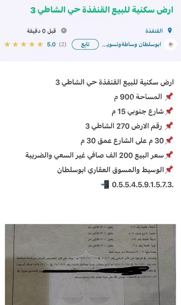 أرض للبيع في حي الشاطئ 3, مدينة القنفذه, منطقة مكة المكرمة صورة 4