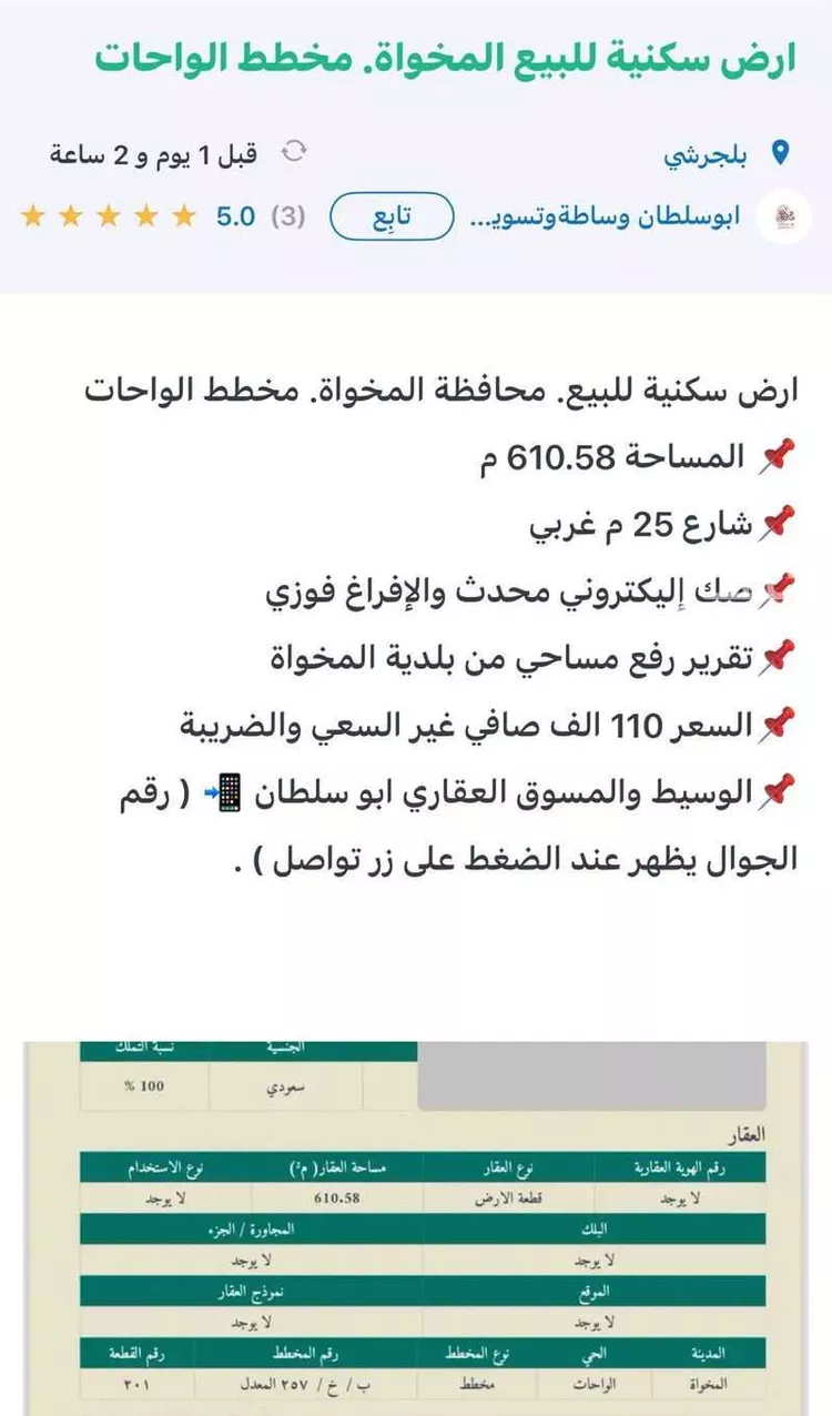 أرض للبيع في حي الحدبه, مدينة المخواة - الحدبه, منطقة الباحة صورة 4