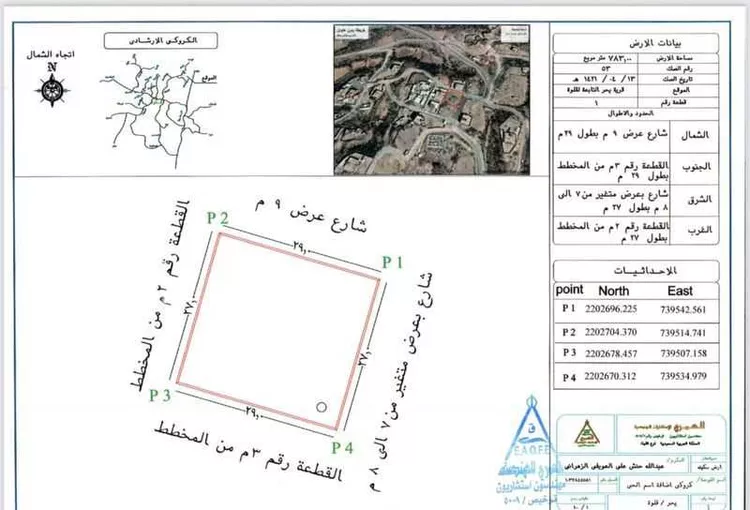 أرض للبيع في حي تهامة, مدينة قلوه, منطقة الباحة صورة 5