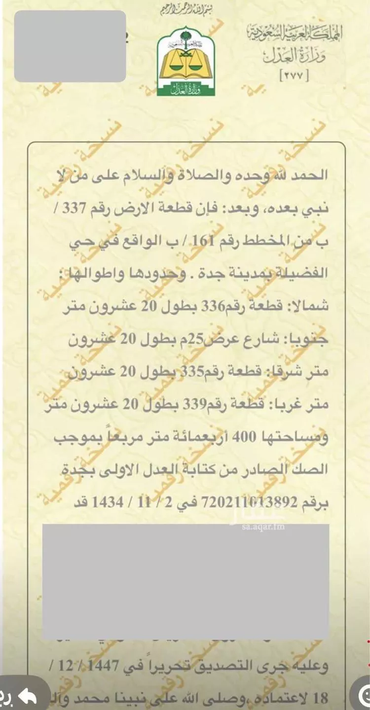 Land for Sale in Jeddah Al Fadeylah