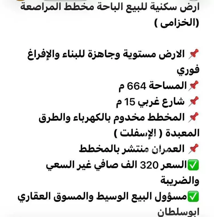 أرض للبيع في شارع لاري, حي الخزامى, مدينة الباحة, منطقة الباحة