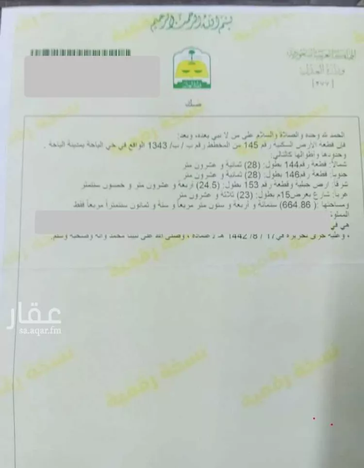 أرض للبيع في شارع لاري, حي الخزامى, مدينة الباحة, منطقة الباحة صورة 2