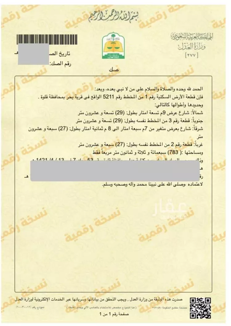 أرض للبيع في حي تهامة, مدينة قلوه, منطقة الباحة
