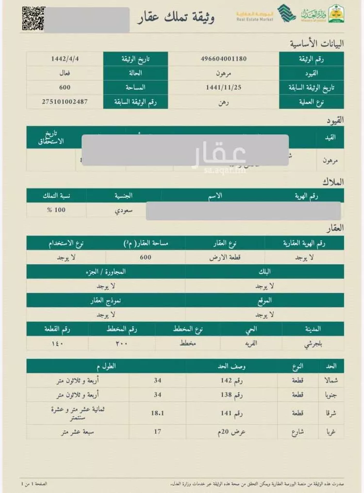 دور للبيع في شارع الصحافة, حي الرهوة, مدينة بلجرشى, منطقة الباحة صورة 5