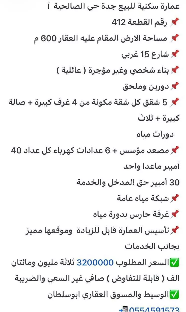 عمارة للبيع في شارع علي بن ابي الخير, حي الصالحية, مدينة جدة, منطقة مكة المكرمة صورة 2