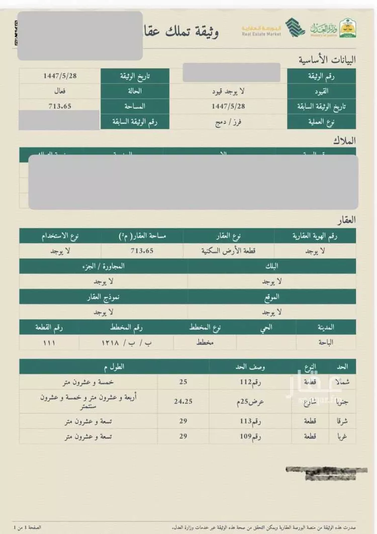 أرض للبيع في شارع لاري, حي الرحاب, مدينة الباحة, منطقة الباحة