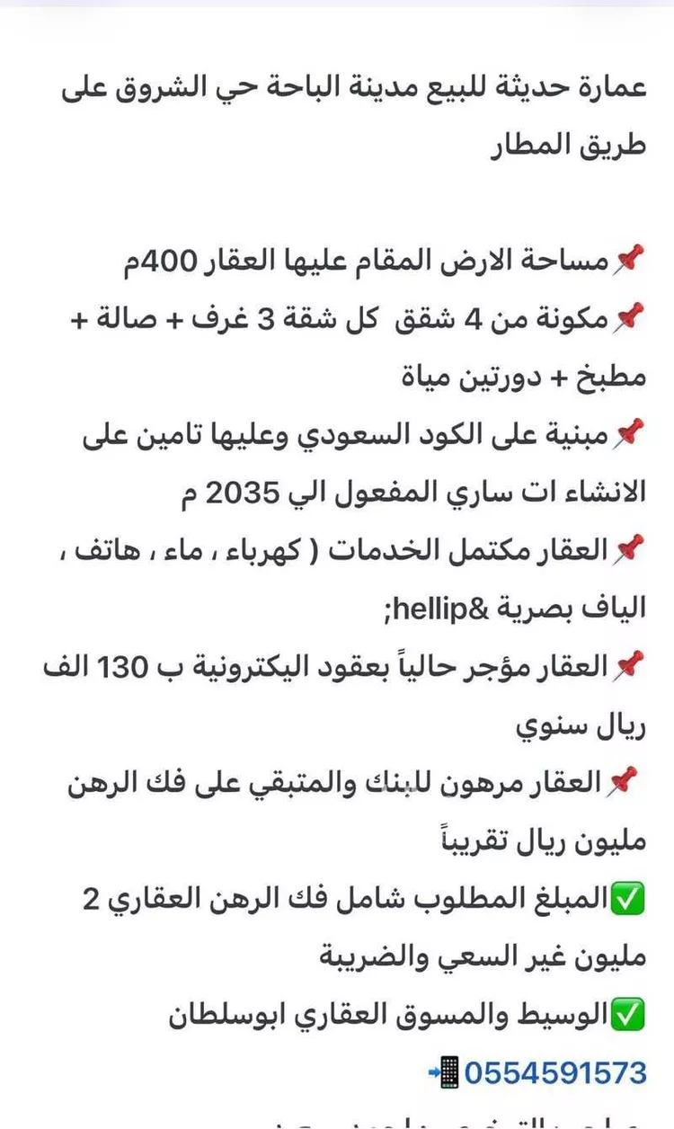 عمارة للبيع في شارع لاري, حي الشروق, مدينة الباحة, منطقة الباحة صورة 4