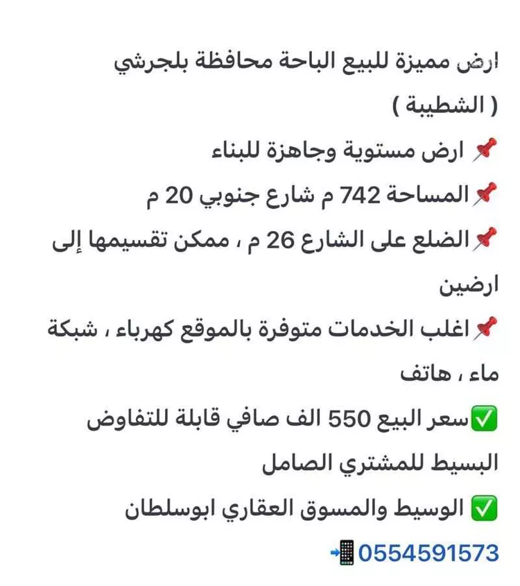 Land for Sale in Al Bahah Al Dhafyr صورة 2