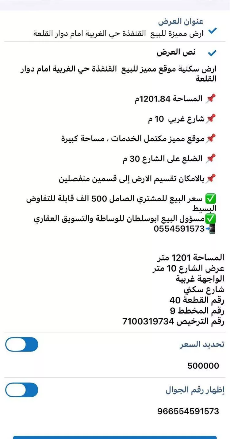 أرض للبيع في شارع أوفي بن عرفطه, حي الغربية, مدينة القنفذة, منطقة مكة المكرمة
