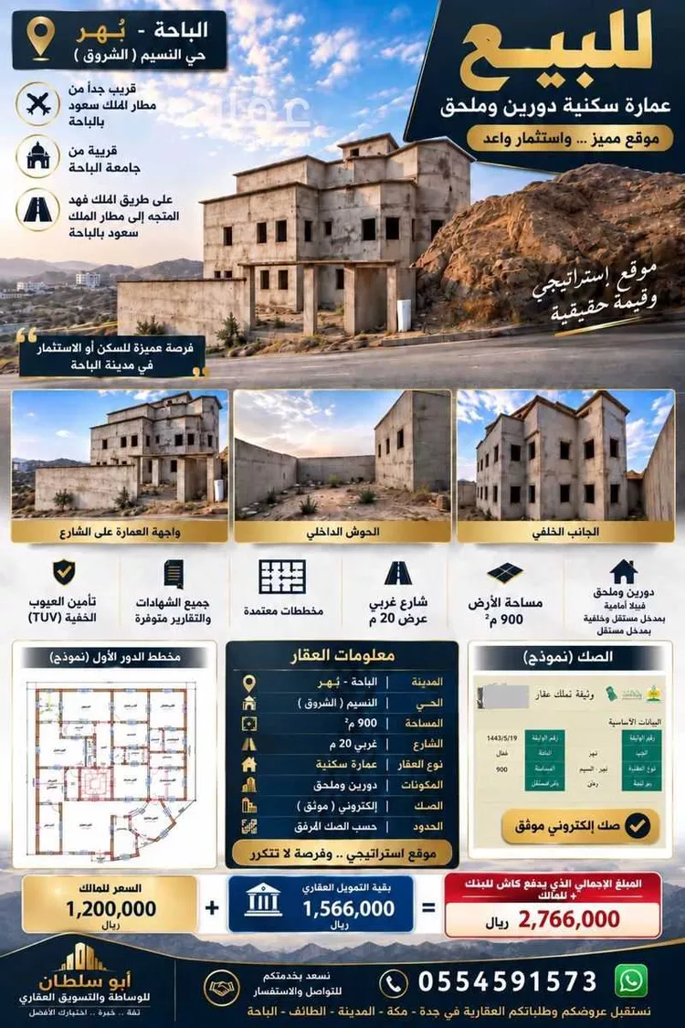 عمارة للبيع في شارع لاري, حي النسيم, مدينة الباحة, منطقة الباحة 22