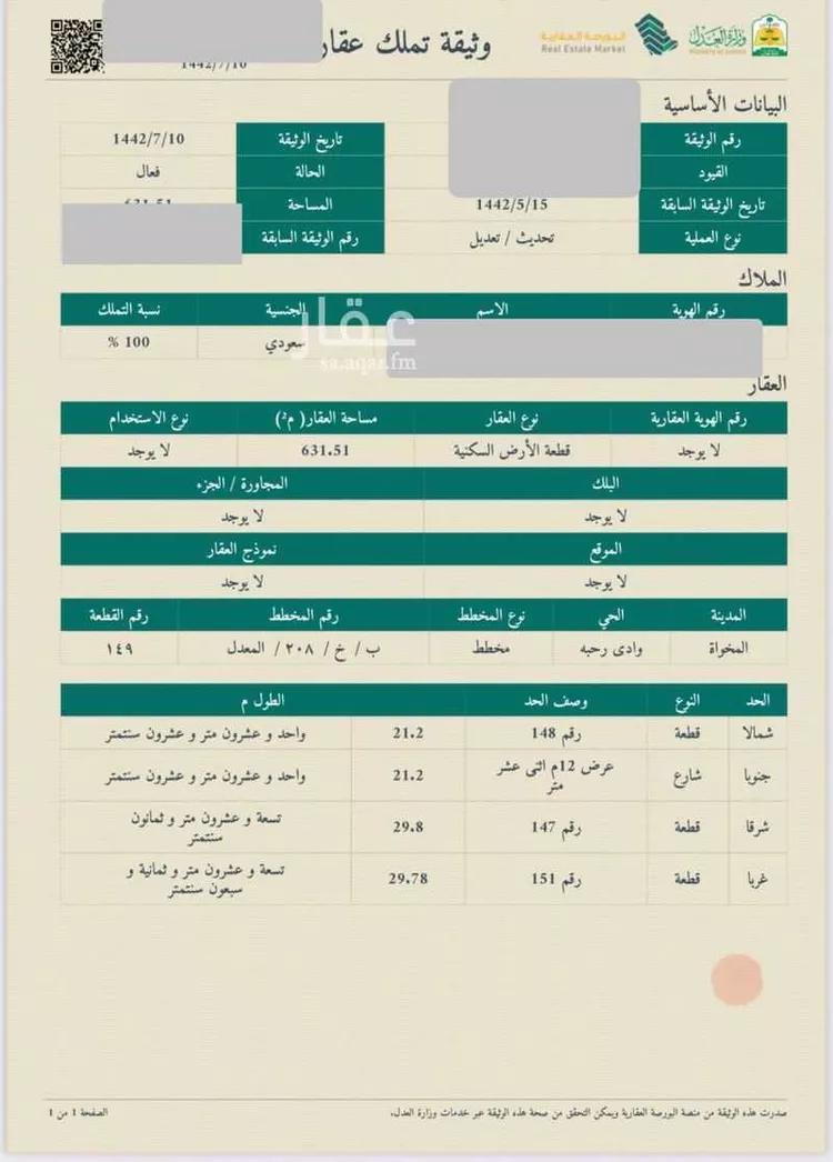 أرض للبيع في شارع النصية, حي الوئام, مدينة المخواه, منطقة الباحة