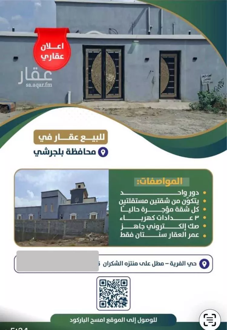 دور للبيع في شارع الصحافة, حي الرهوة, مدينة بلجرشى, منطقة الباحة