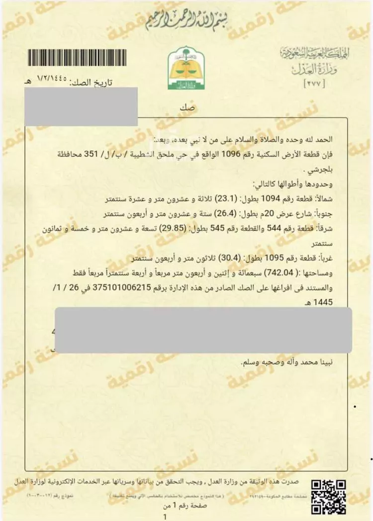 Land for Sale in Al Bahah Al Dhafyr صورة 5