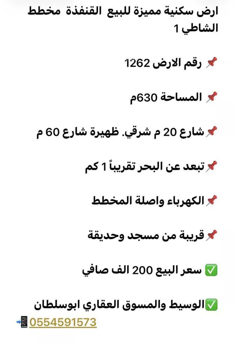 أرض للبيع في شارع لاري, حي الشاطئ 1, مدينة القنفذة, منطقة مكة المكرمة صورة 5