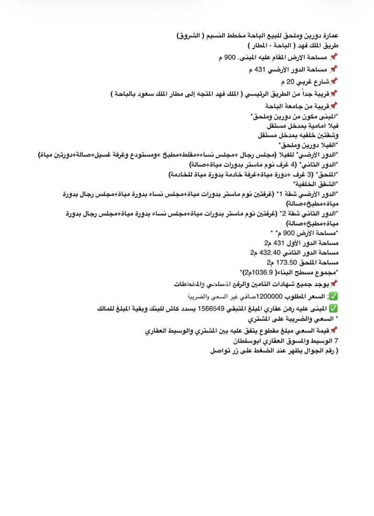 عمارة للبيع في شارع لاري, حي النسيم, مدينة الباحة, منطقة الباحة 21