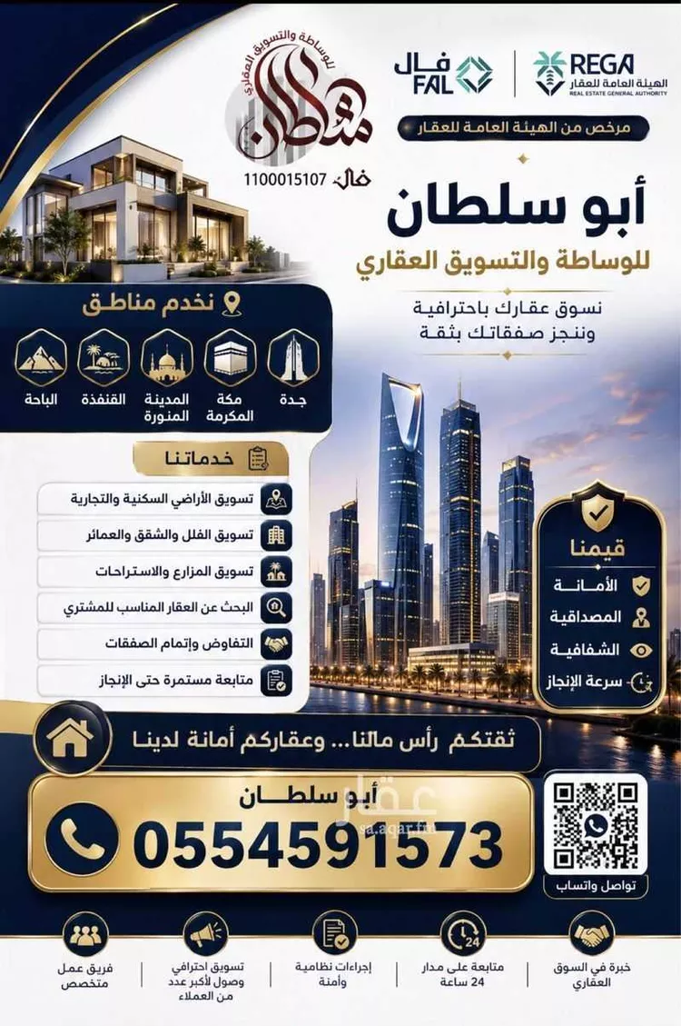 Land for Sale in Al Qunfudhah Al Khalidiyah صورة 5