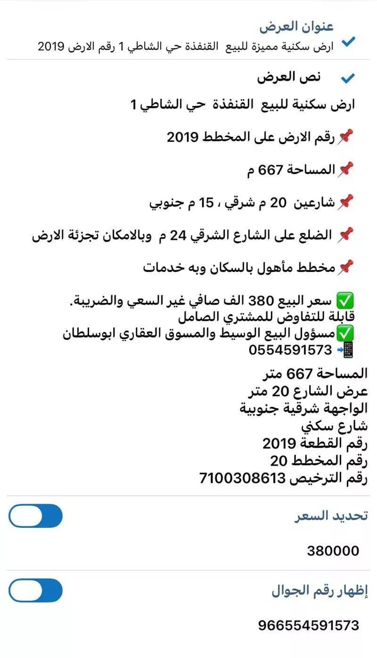 أرض للبيع في شارع بني بكار, حي الشاطئ 2, مدينة القنفذة, منطقة مكة المكرمة صورة 4