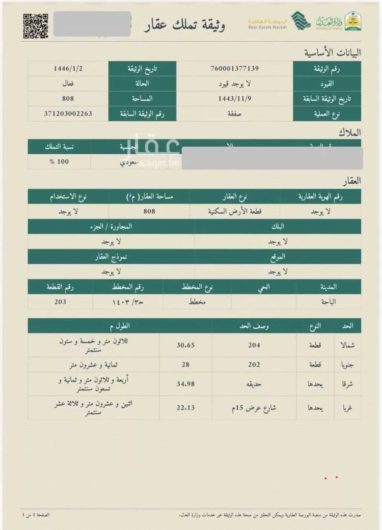 Land for Sale in Al Bahah Shahbah