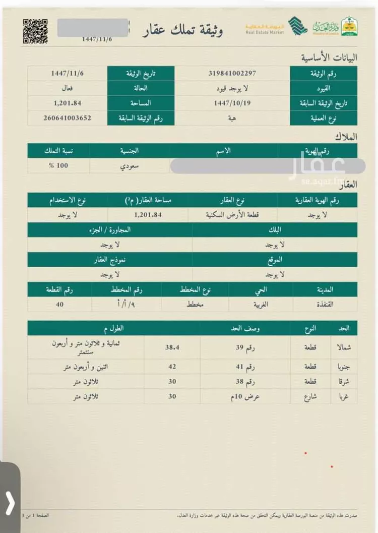 أرض للبيع في شارع أوفي بن عرفطه, حي الغربية, مدينة القنفذة, منطقة مكة المكرمة 7