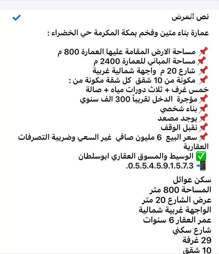 عمارة للبيع في شارع ابو سفيان بن الحارث, حي الخضراء, مدينة مكه المكرمه, منطقة مكة المكرمة