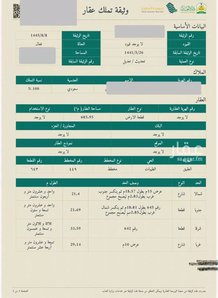 أرض للبيع في شارع خريم بن أوس بن حارثة الطائي, حي الطيبات, مدينة العقيق, منطقة الباحة صورة 4