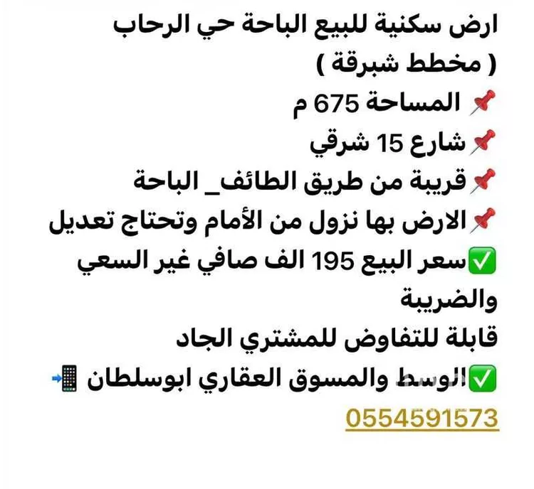 أرض للبيع في حي الرحاب, مدينة الباحة, منطقة الباحة صورة 3