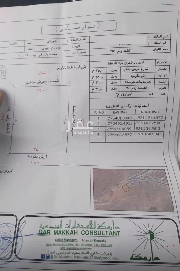أرض للبيع في شارع لاري, حي الريان, مدينة صخوان, منطقة الباحة صورة 4