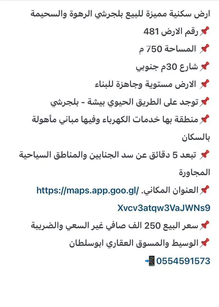 أرض للبيع في حي الديرة, مدينة الرهوه والسحيمه, منطقة الباحة صورة 3