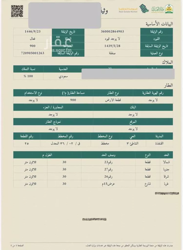 أرض للبيع في حي الشاطئ 3, مدينة القنفذة, منطقة مكة المكرمة